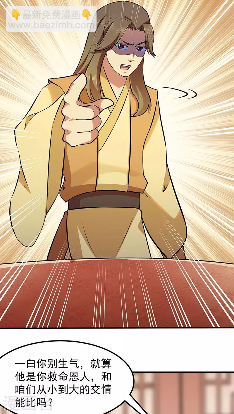 🍘武道独尊 第135话 你是宝体？？ 第27页