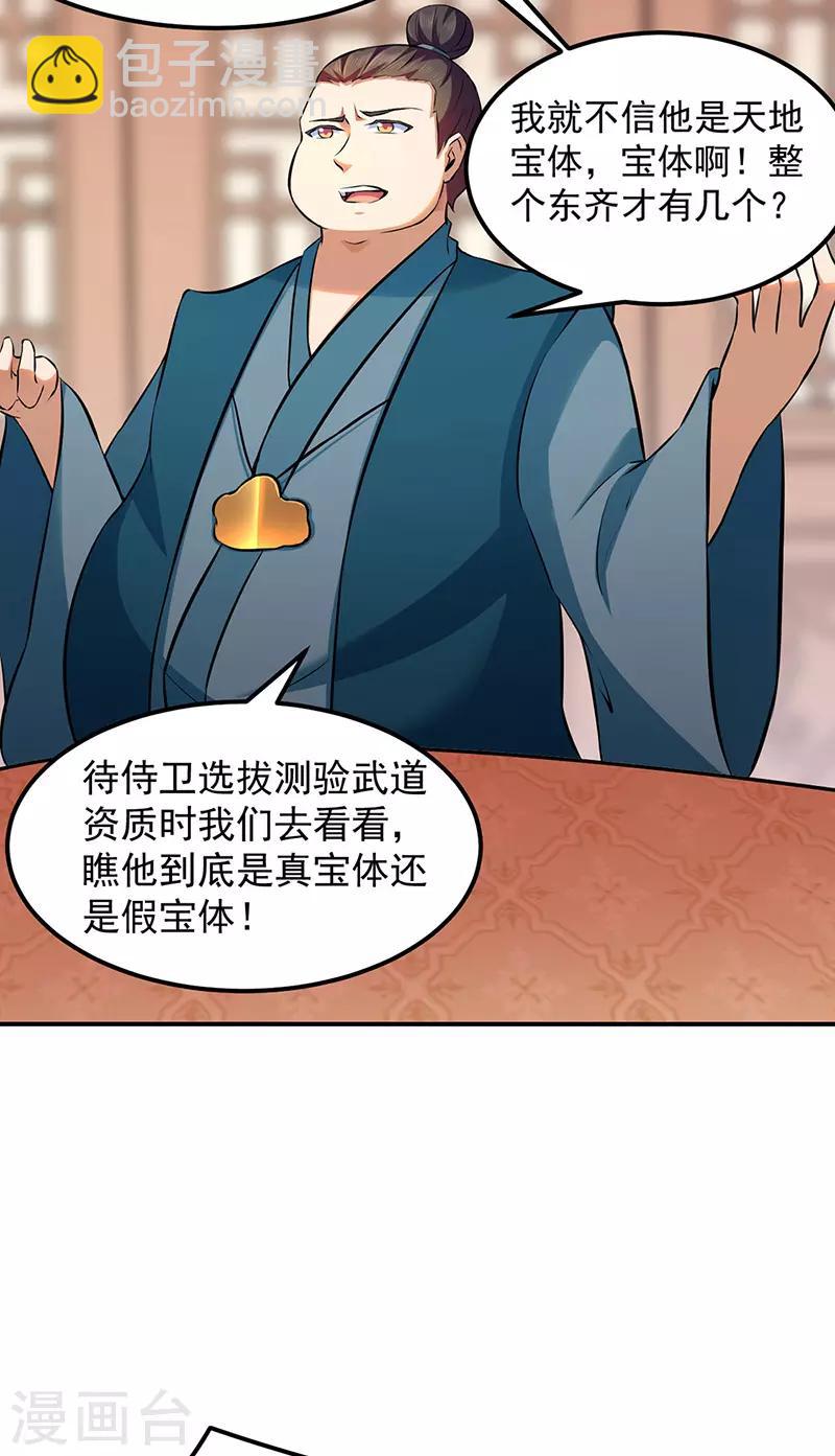 🍘武道独尊 第135话 你是宝体？？ 第28页
