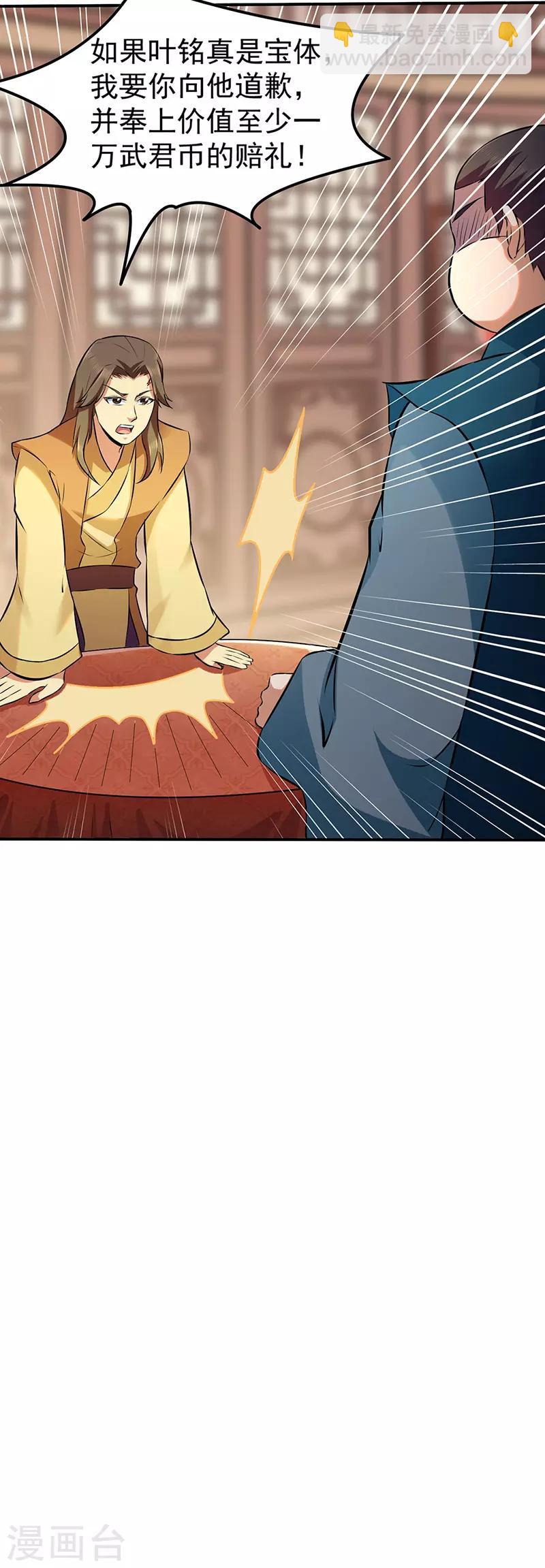 🍘武道独尊 第135话 你是宝体？？ 第29页