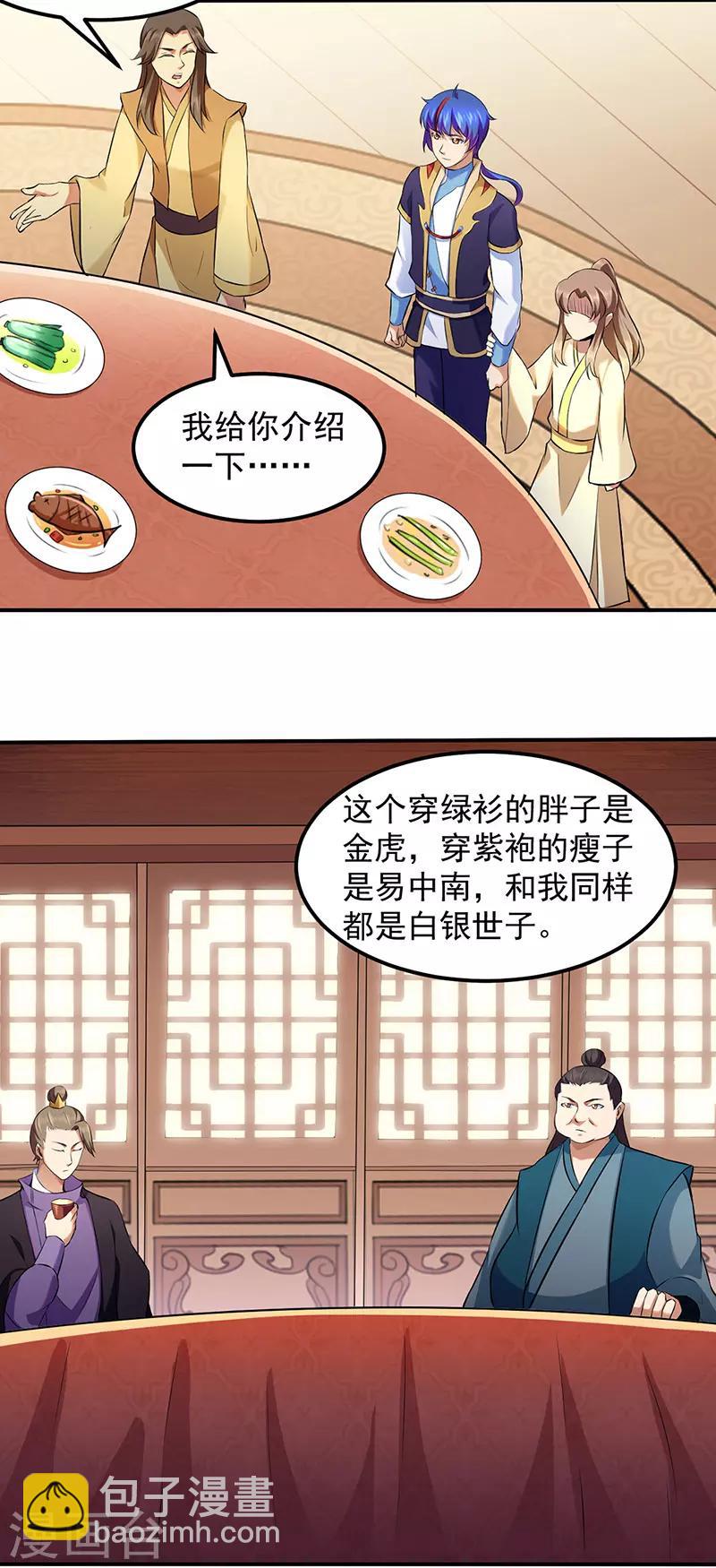🍘武道独尊 第135话 你是宝体？？ 第3页