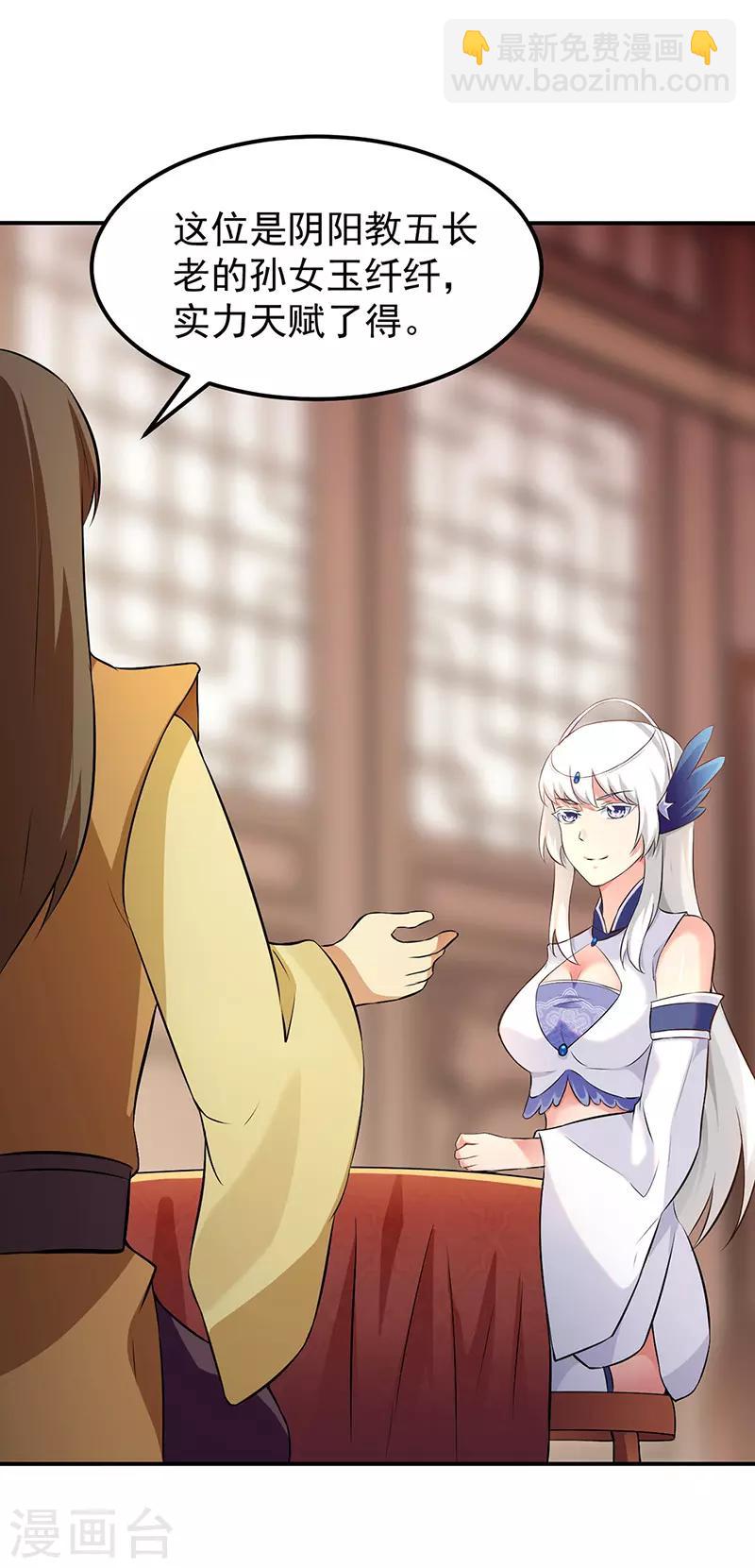 🍘武道独尊 第135话 你是宝体？？ 第4页