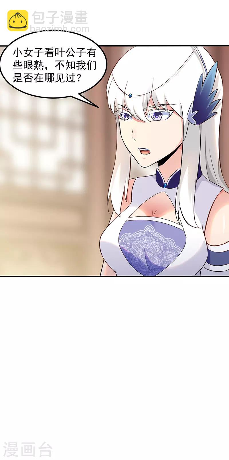🍘武道独尊 第135话 你是宝体？？ 第5页