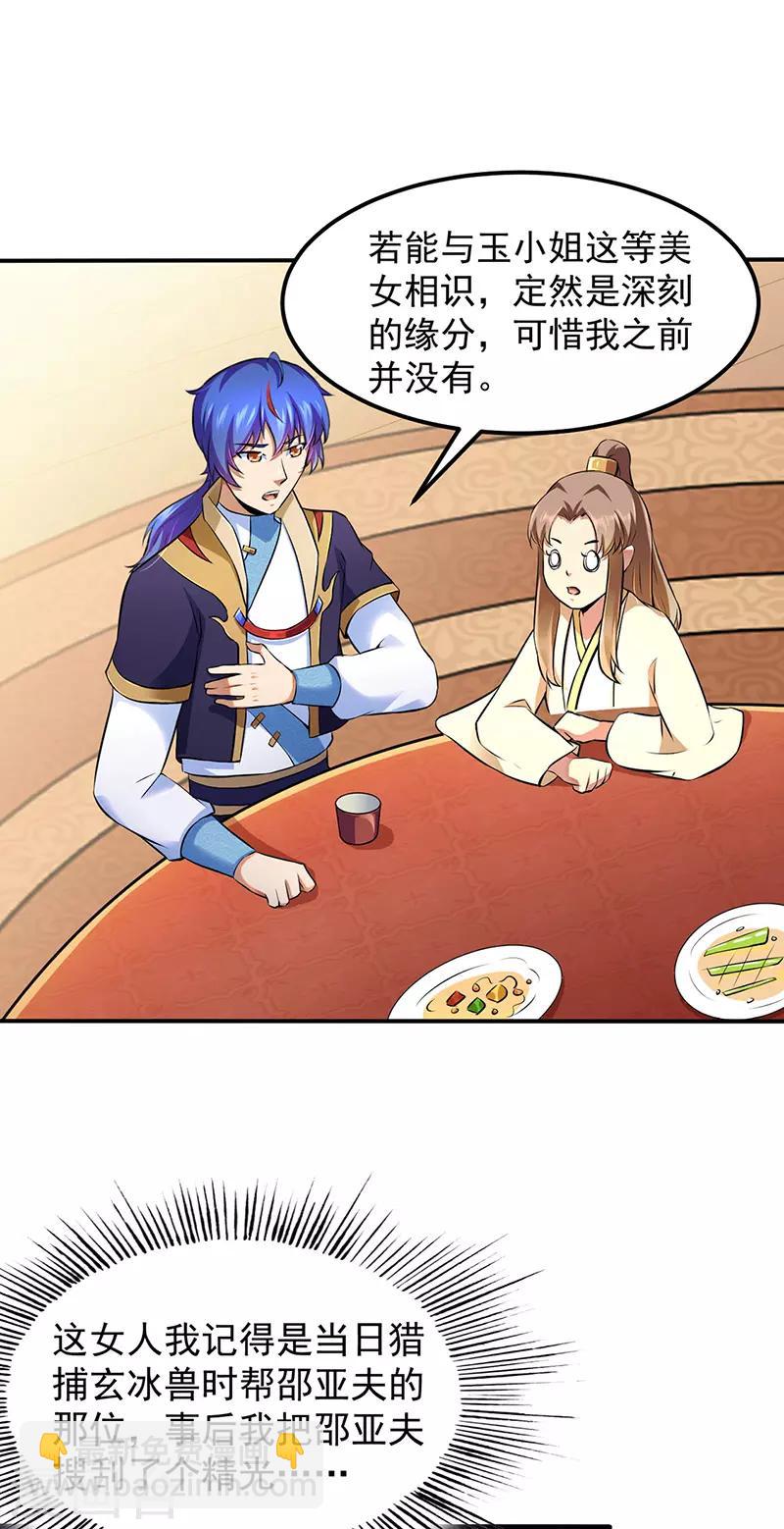 🍘武道独尊 第135话 你是宝体？？ 第6页