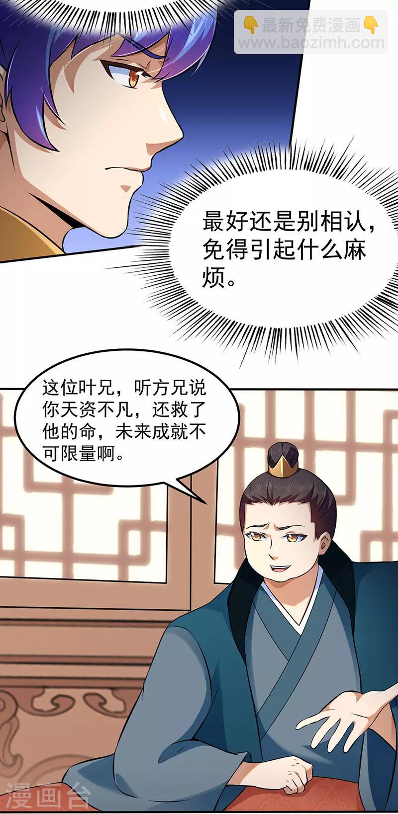 🍘武道独尊 第135话 你是宝体？？ 第7页