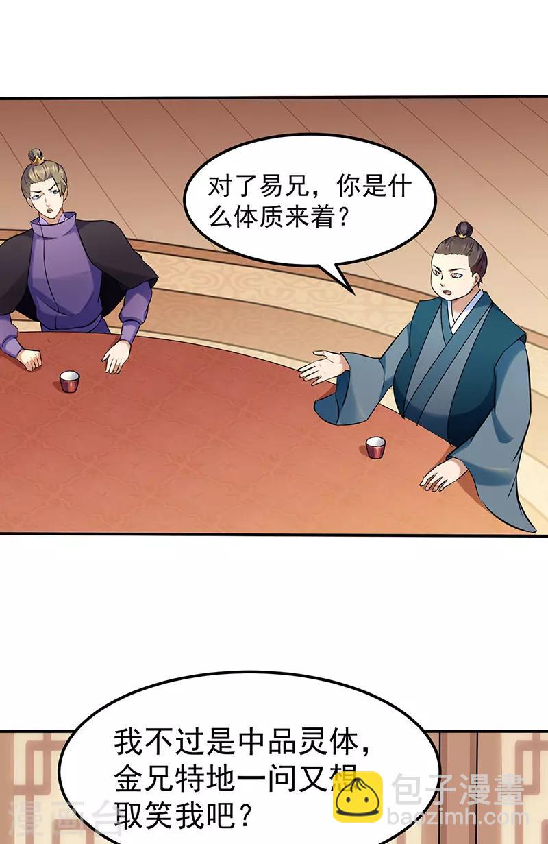 🍘武道独尊 第135话 你是宝体？？ 第8页