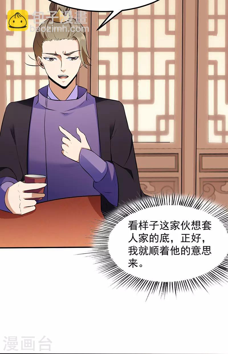 🍘武道独尊 第135话 你是宝体？？ 第9页