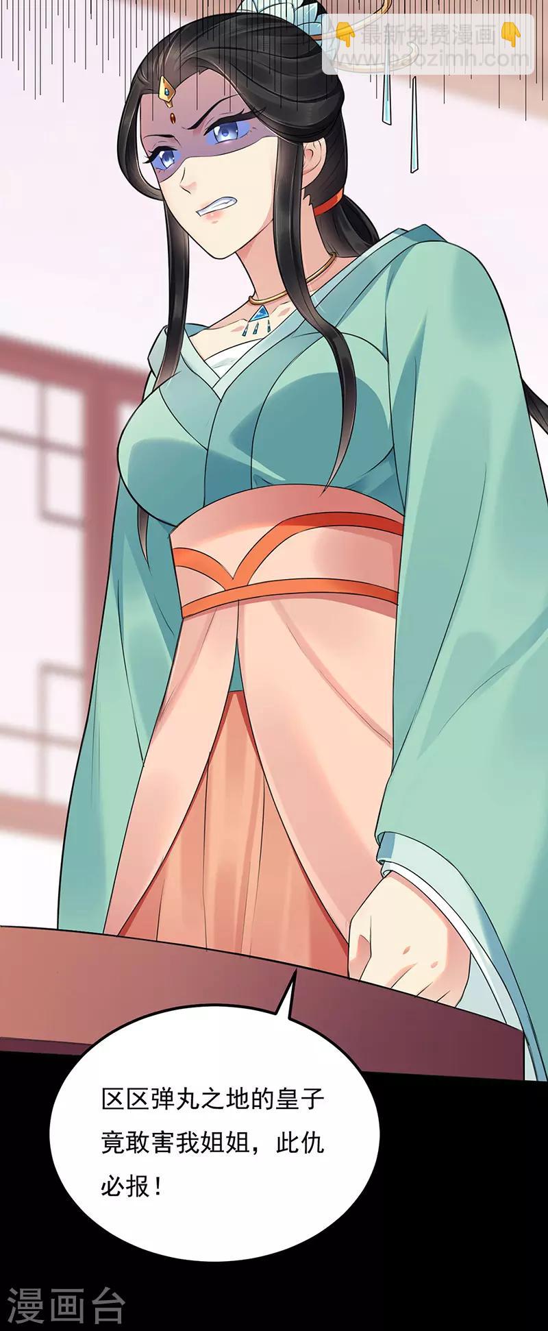 🍘武道独尊 第137话 好吃好喝好睡觉 第11页