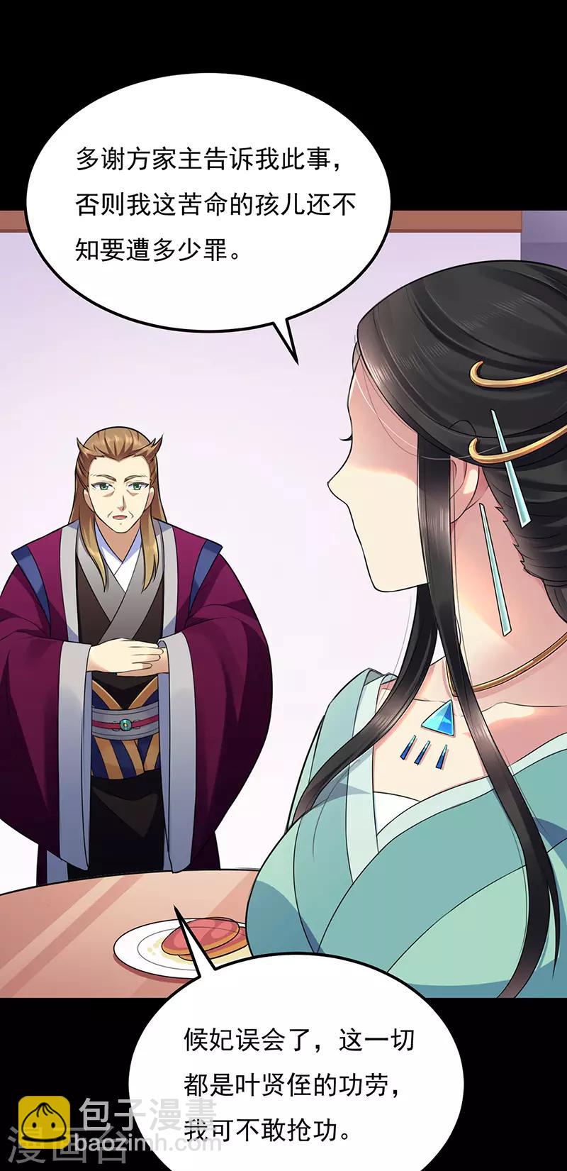 🍘武道独尊 第137话 好吃好喝好睡觉 第12页