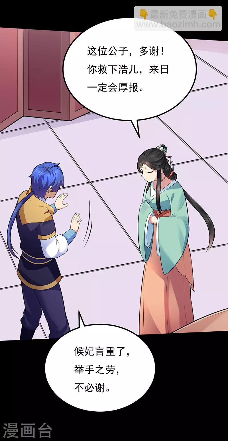 🍘武道独尊 第137话 好吃好喝好睡觉 第14页