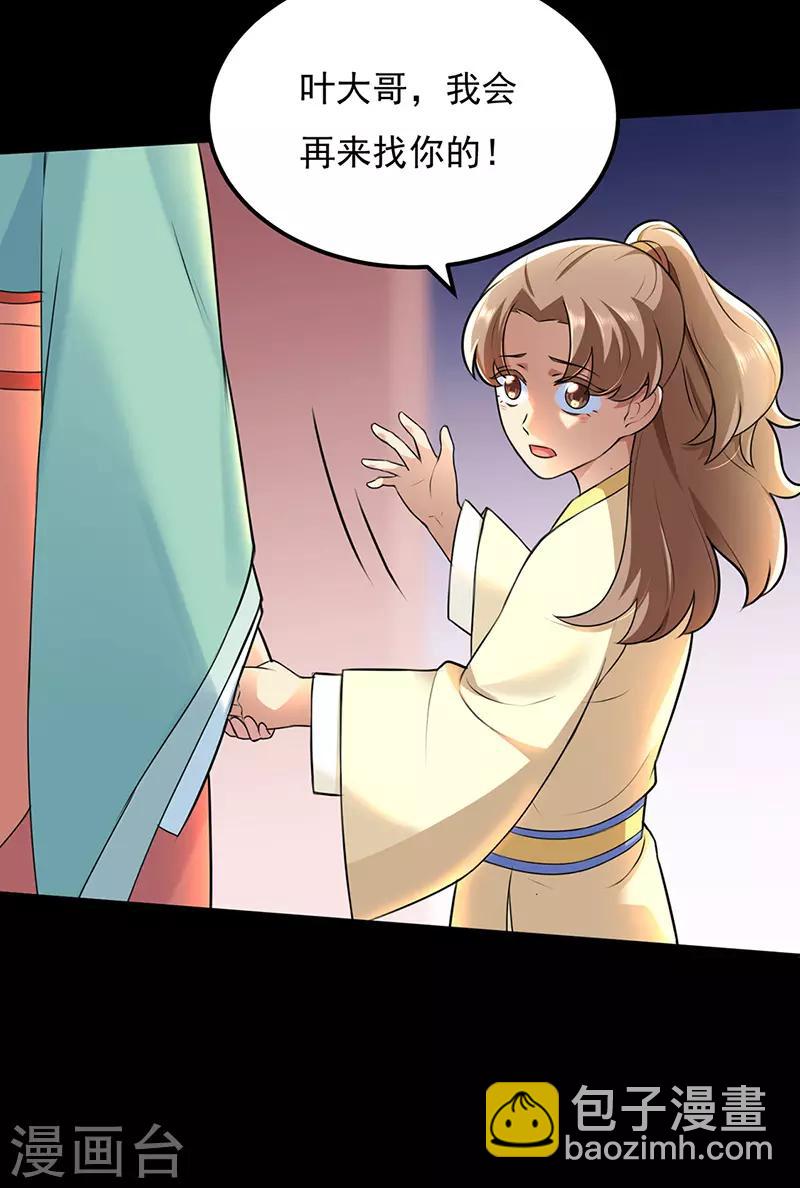 🍘武道独尊 第137话 好吃好喝好睡觉 第16页