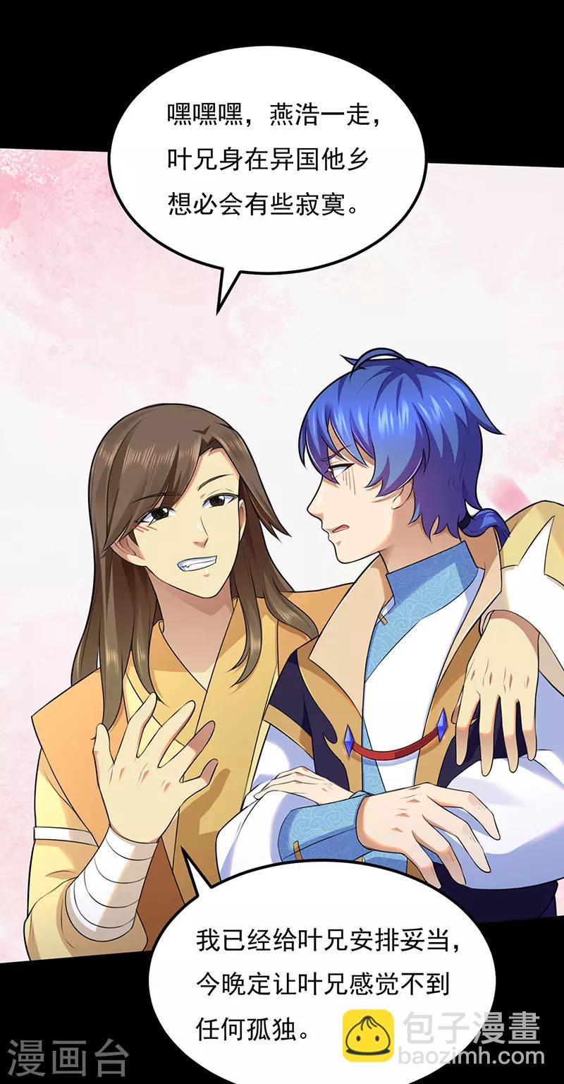 🍘武道独尊 第137话 好吃好喝好睡觉 第19页