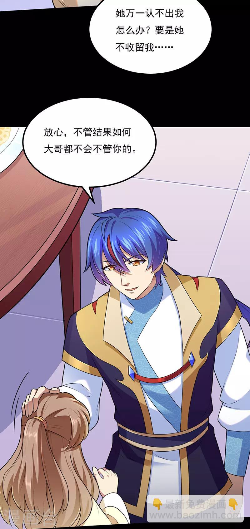🍘武道独尊 第137话 好吃好喝好睡觉 第2页