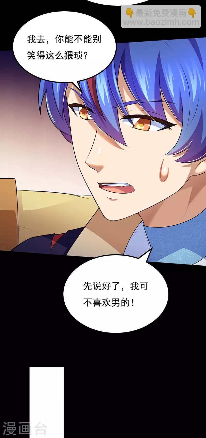 🍘武道独尊 第137话 好吃好喝好睡觉 第20页
