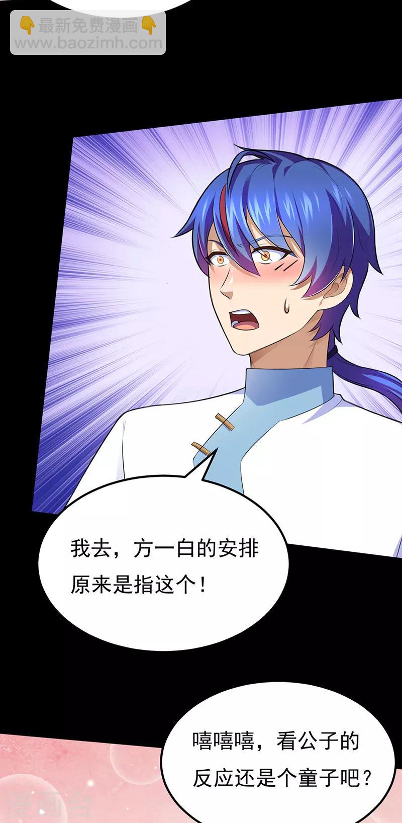 🍘武道独尊 第137话 好吃好喝好睡觉 第26页