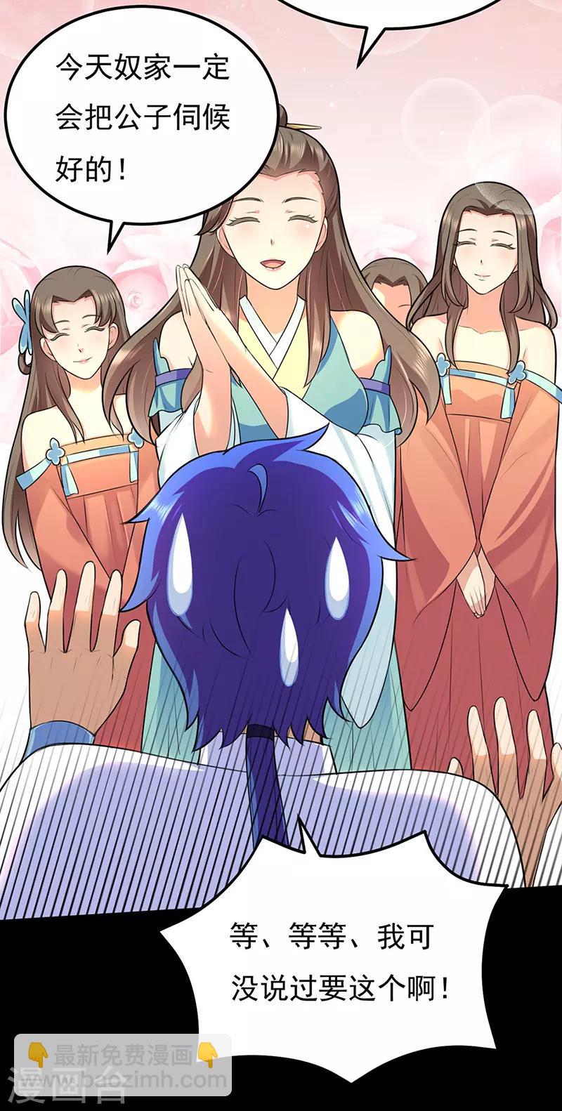 🍘武道独尊 第137话 好吃好喝好睡觉 第27页
