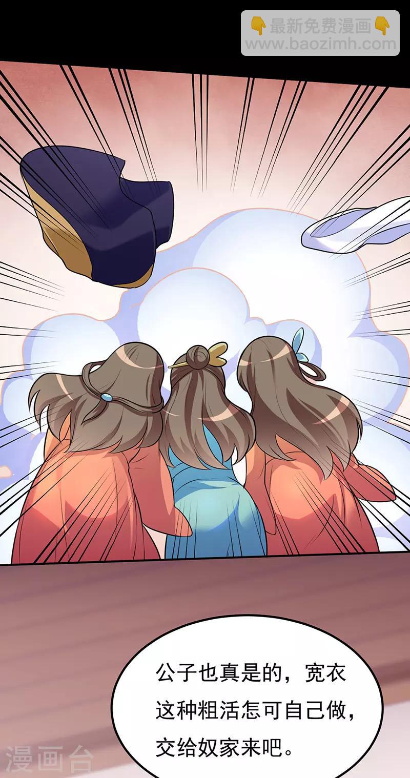🍘武道独尊 第137话 好吃好喝好睡觉 第28页
