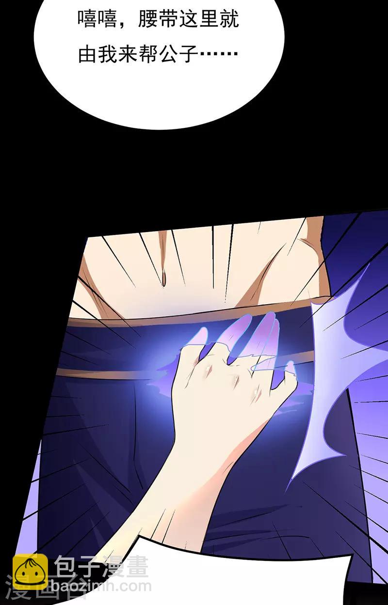 🍘武道独尊 第137话 好吃好喝好睡觉 第31页