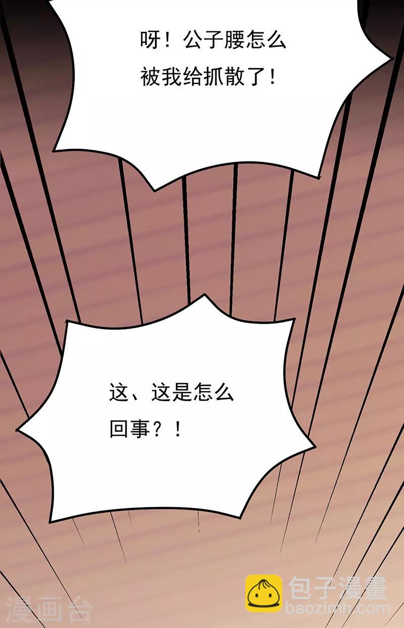 🍘武道独尊 第137话 好吃好喝好睡觉 第32页