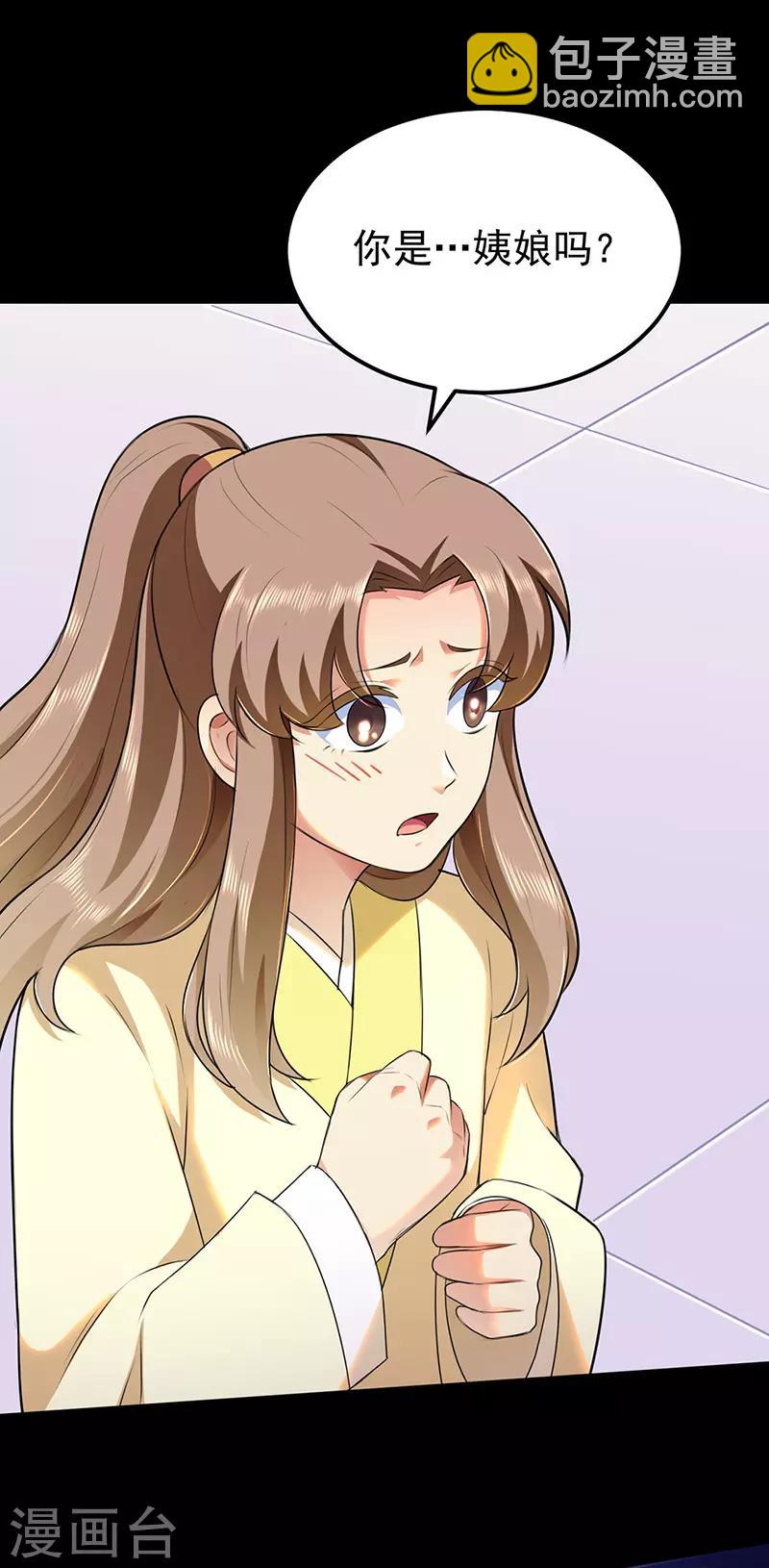 🍘武道独尊 第137话 好吃好喝好睡觉 第6页