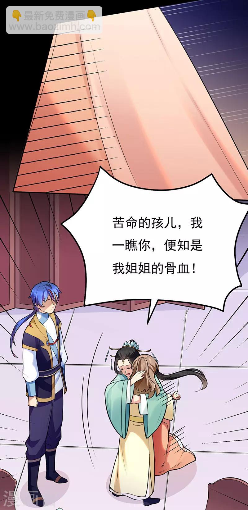 🍘武道独尊 第137话 好吃好喝好睡觉 第7页