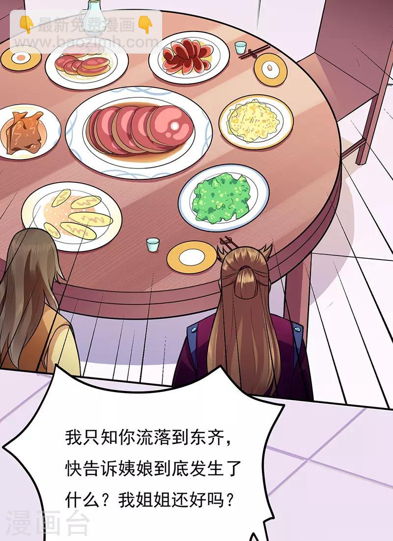 🍘武道独尊 第137话 好吃好喝好睡觉 第8页