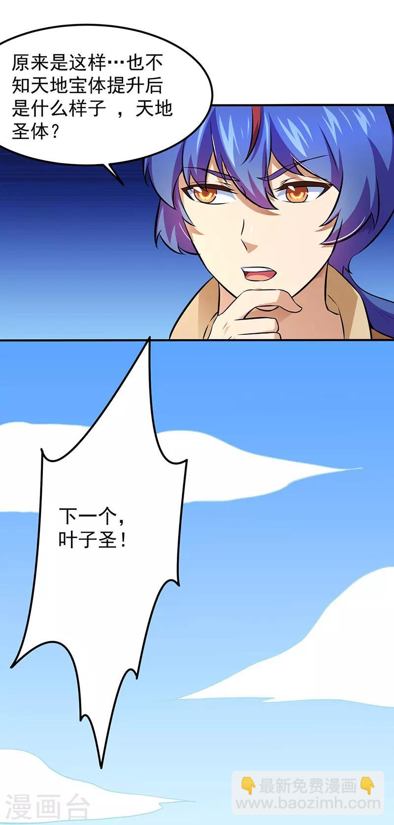 🍘武道独尊 第139话 至尊三边！ 第11页