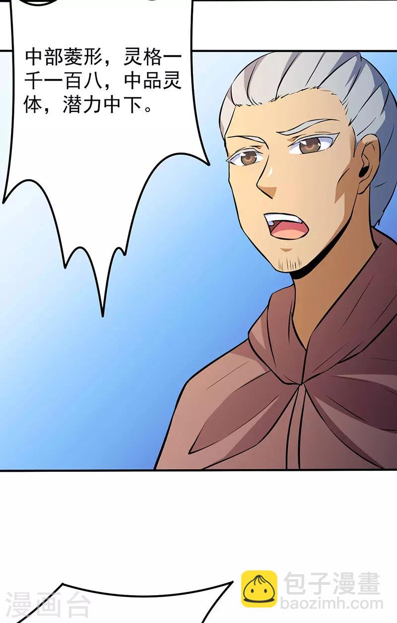 🍘武道独尊 第139话 至尊三边！ 第15页
