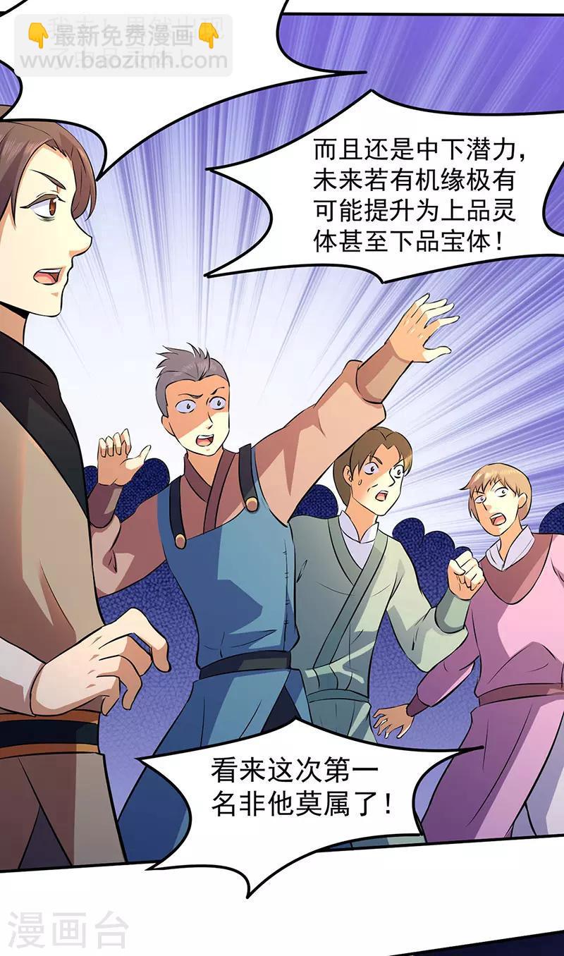 🍘武道独尊 第139话 至尊三边！ 第16页