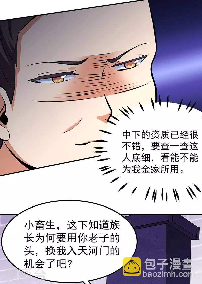🍘武道独尊 第139话 至尊三边！ 第17页