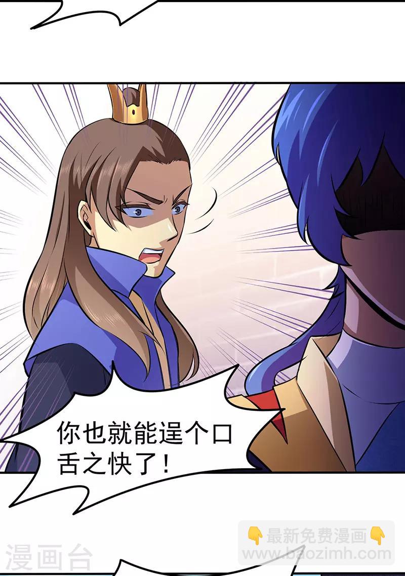 🍘武道独尊 第139话 至尊三边！ 第19页