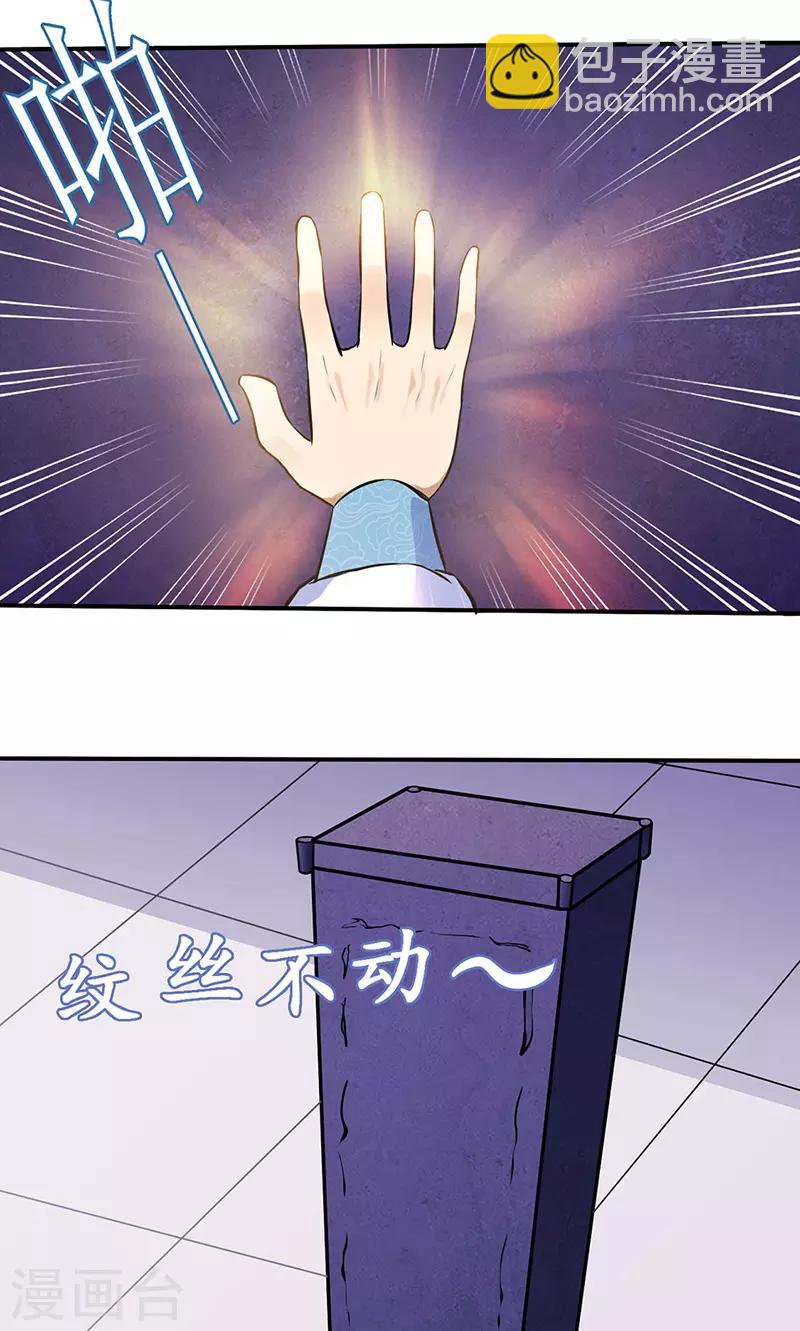 🍘武道独尊 第139话 至尊三边！ 第22页
