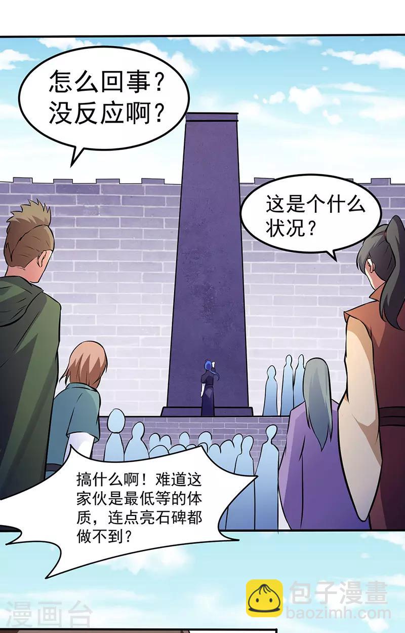 🍘武道独尊 第139话 至尊三边！ 第24页