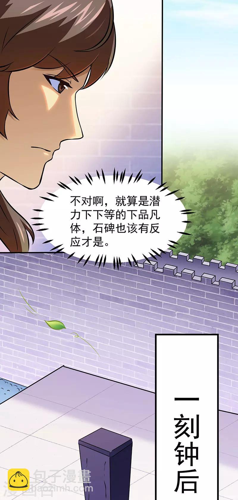 🍘武道独尊 第139话 至尊三边！ 第25页