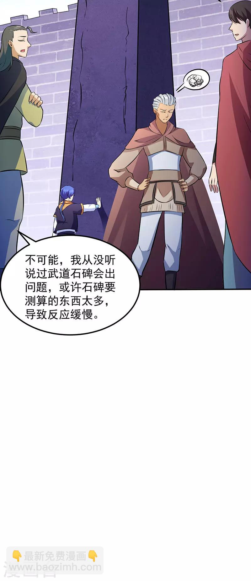 🍘武道独尊 第139话 至尊三边！ 第27页
