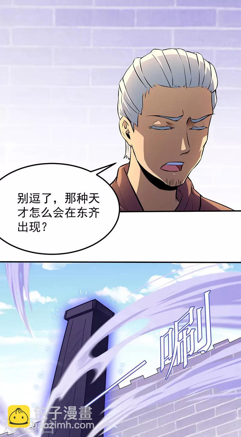 🍘武道独尊 第139话 至尊三边！ 第29页