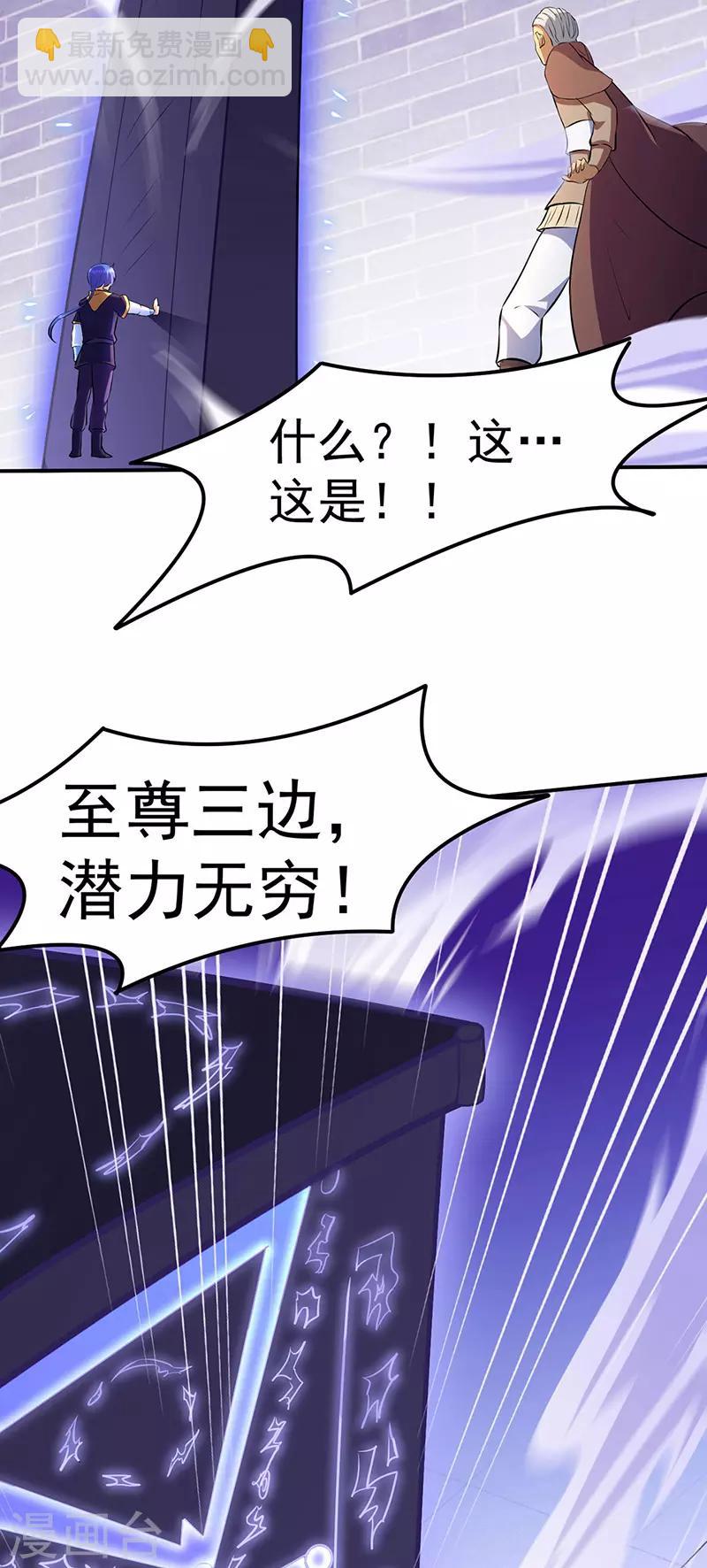 🍘武道独尊 第139话 至尊三边！ 第30页