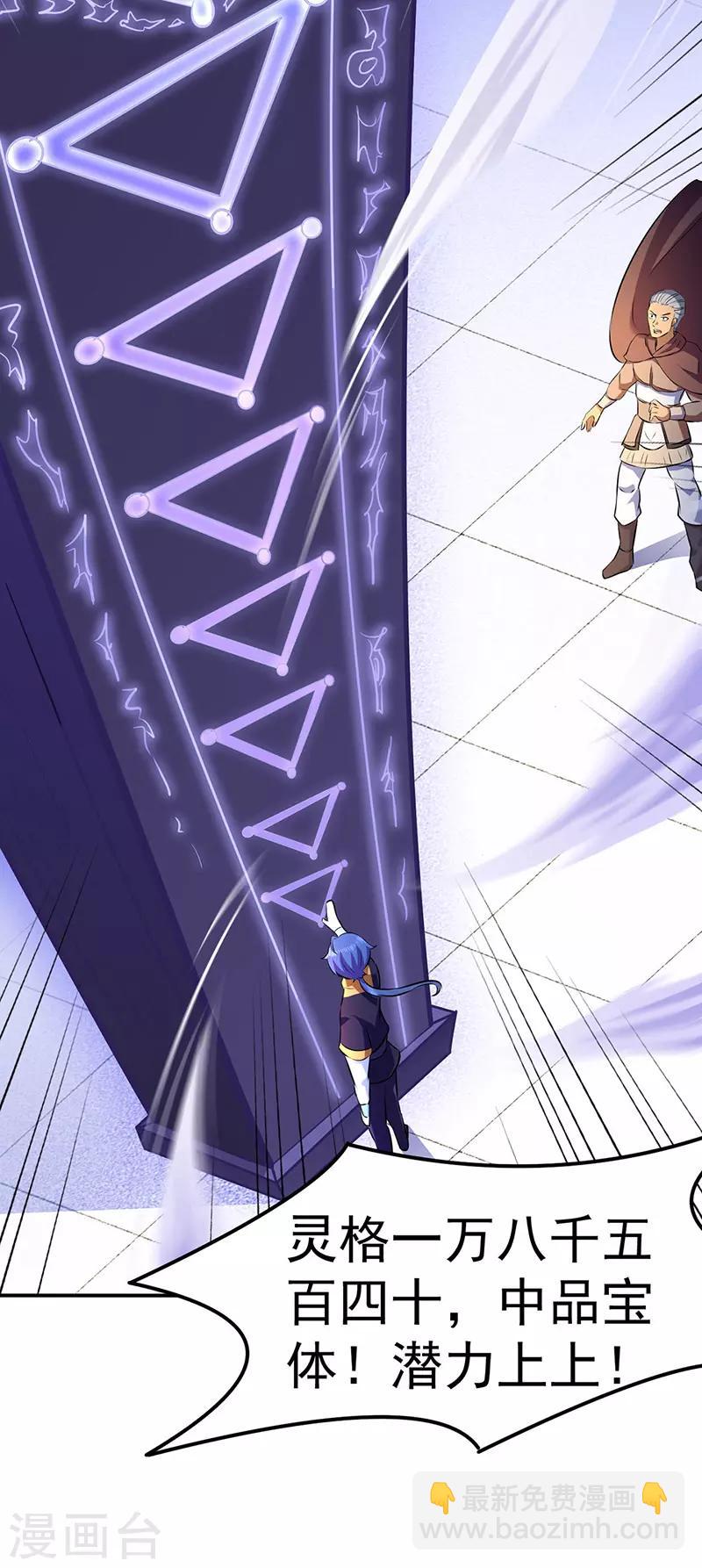 🍘武道独尊 第139话 至尊三边！ 第31页