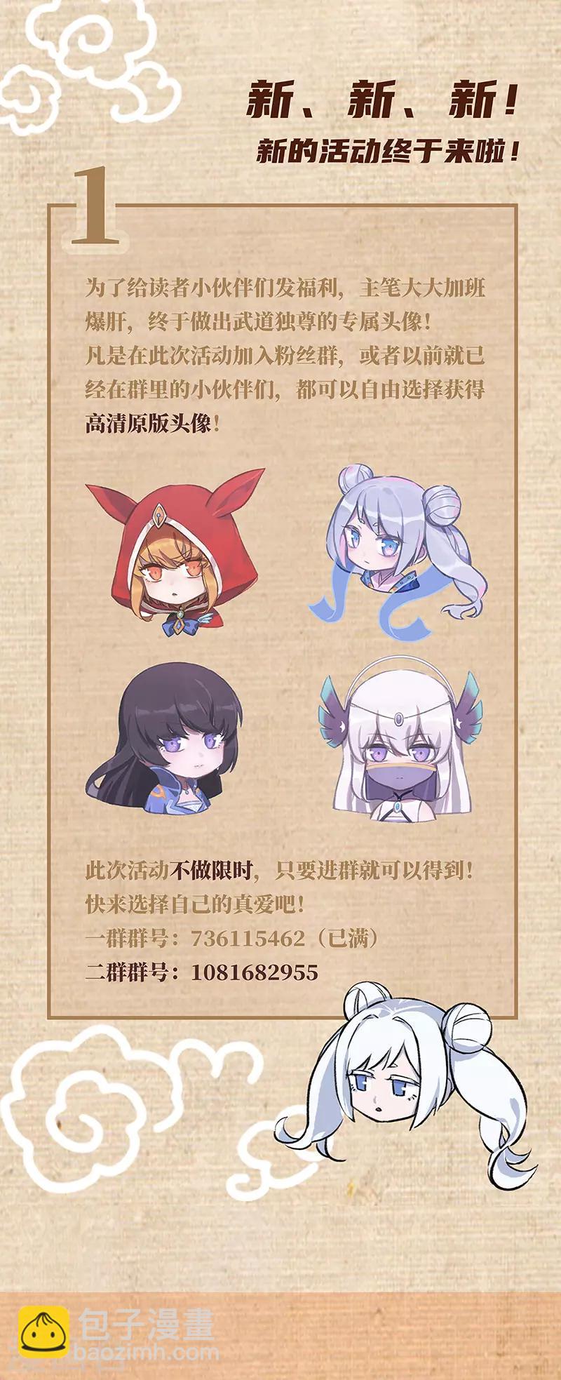 🍘武道独尊 第139话 至尊三边！ 第32页