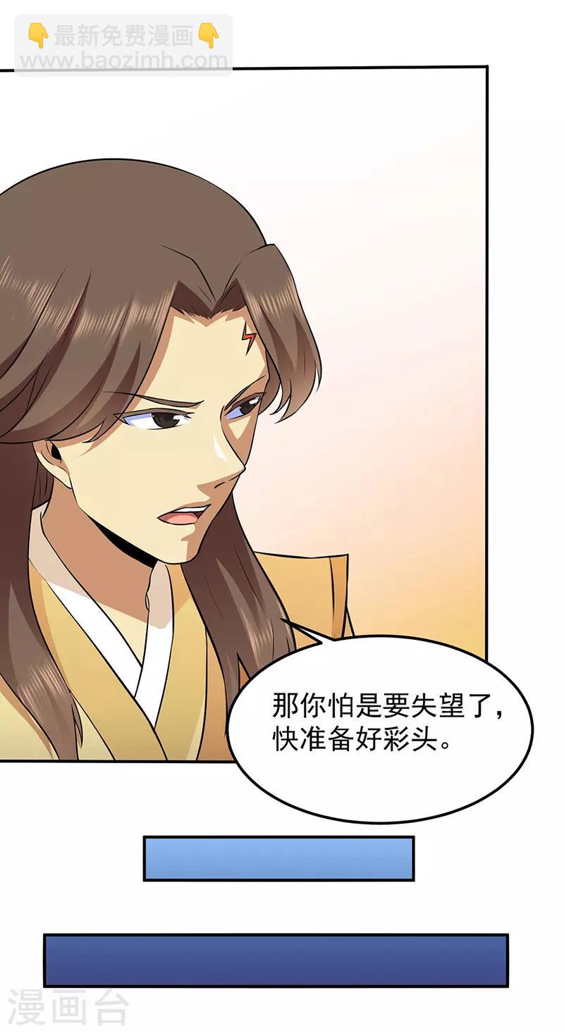 🍘武道独尊 第139话 至尊三边！ 第4页