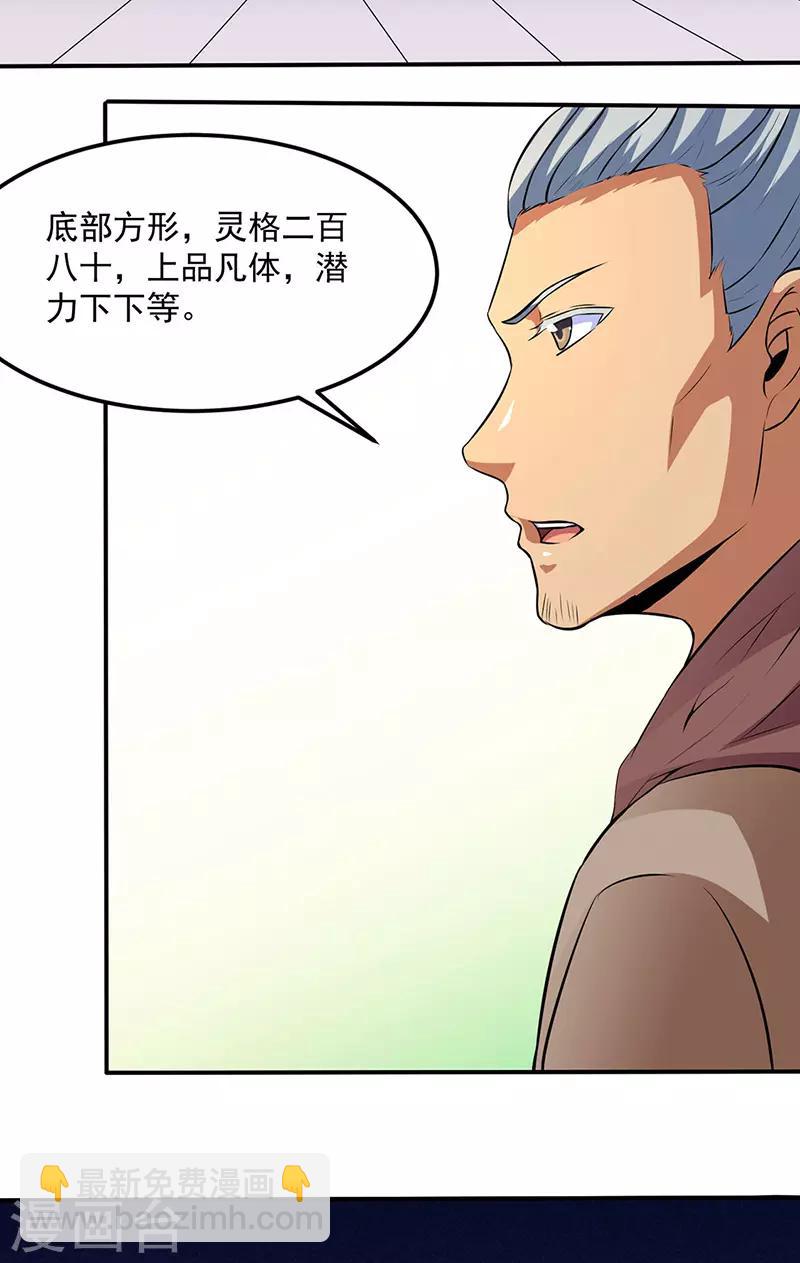 🍘武道独尊 第139话 至尊三边！ 第7页