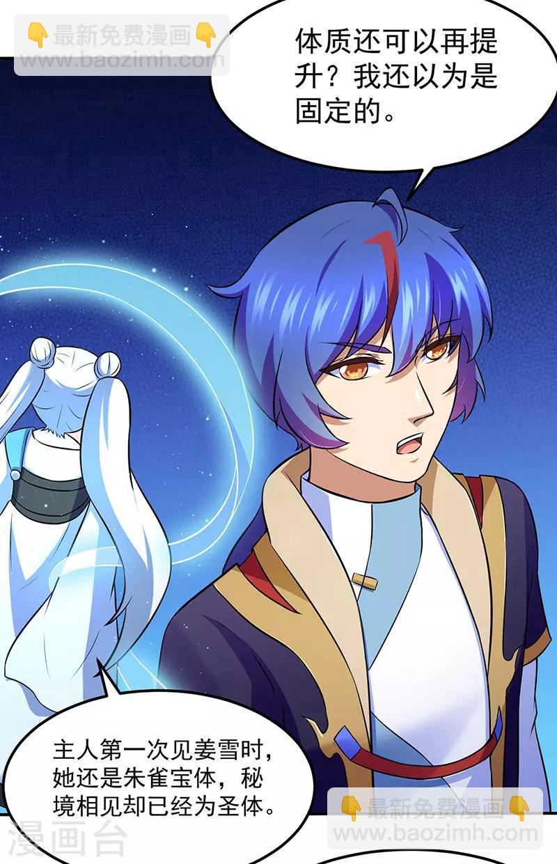 🍘武道独尊 第139话 至尊三边！ 第9页