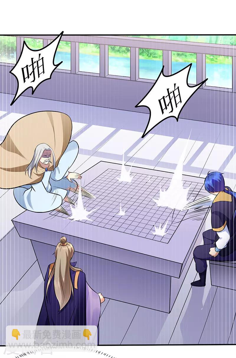 🍘武道独尊 第141话 给他个机会 第11页