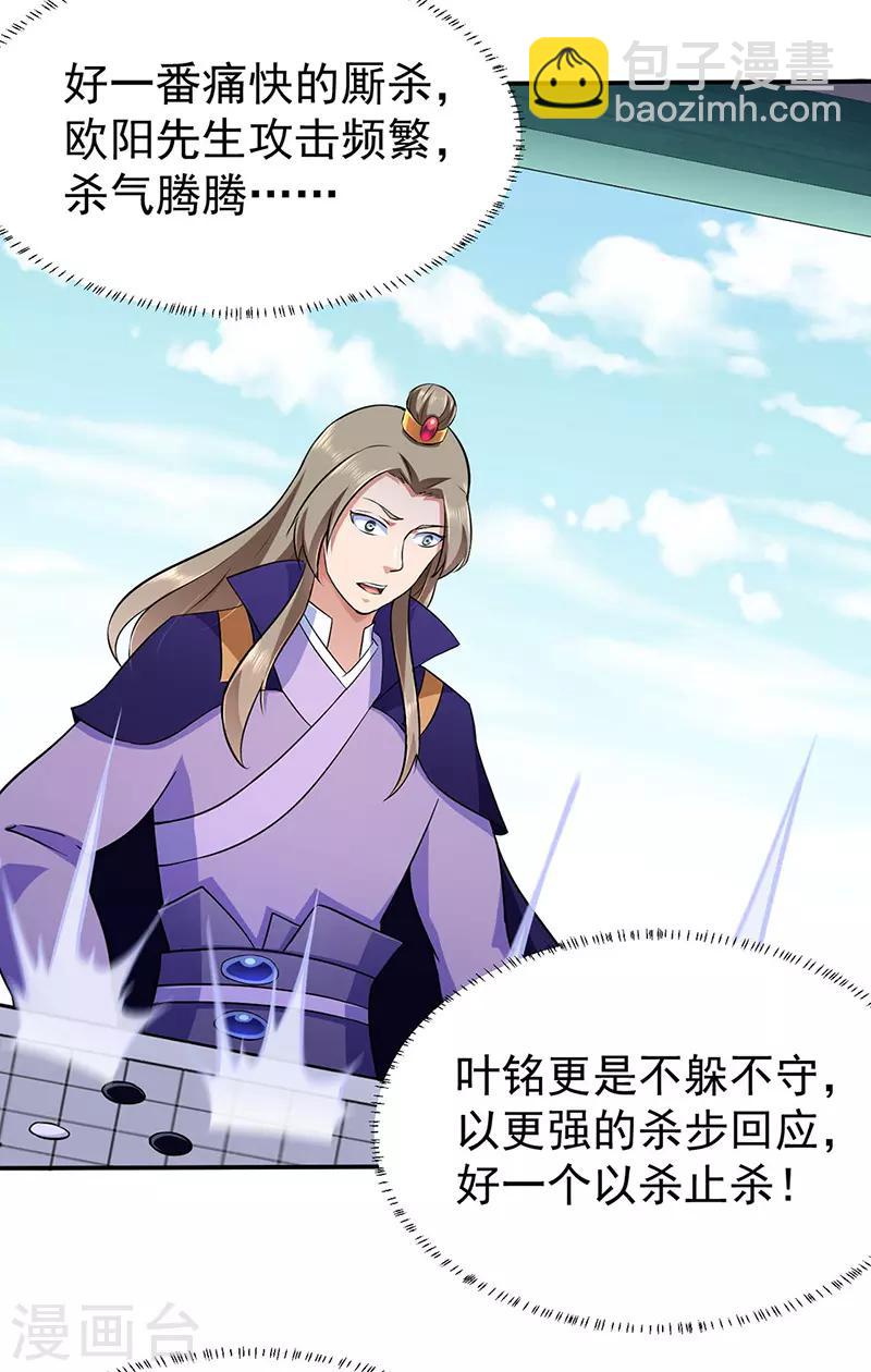 🍘武道独尊 第141话 给他个机会 第12页