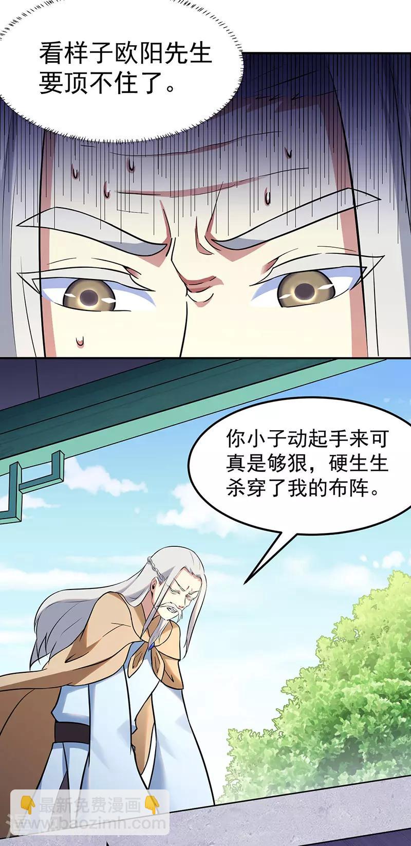 🍘武道独尊 第141话 给他个机会 第13页