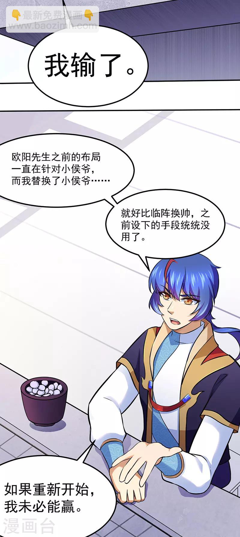 🍘武道独尊 第141话 给他个机会 第14页
