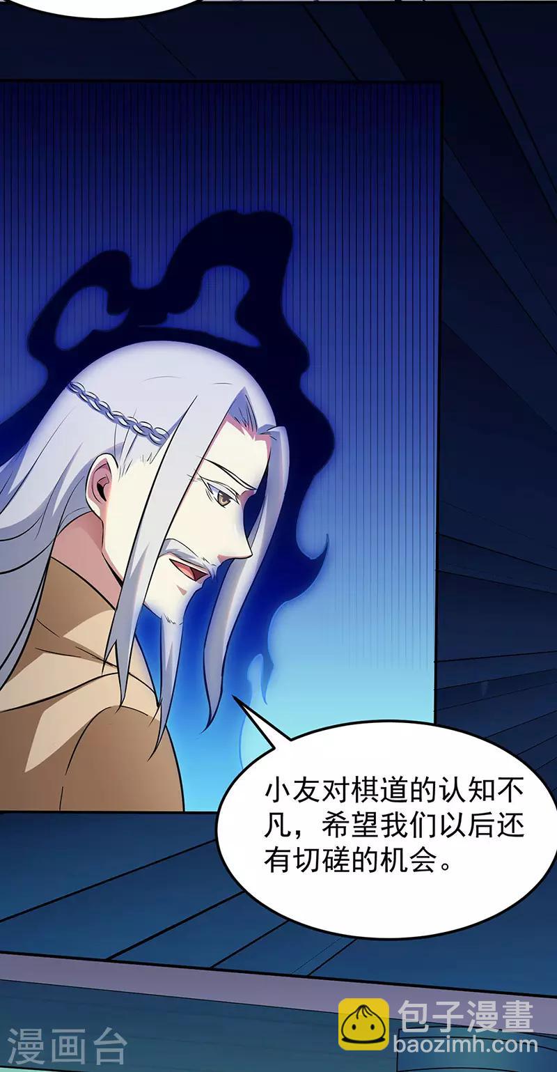 🍘武道独尊 第141话 给他个机会 第15页
