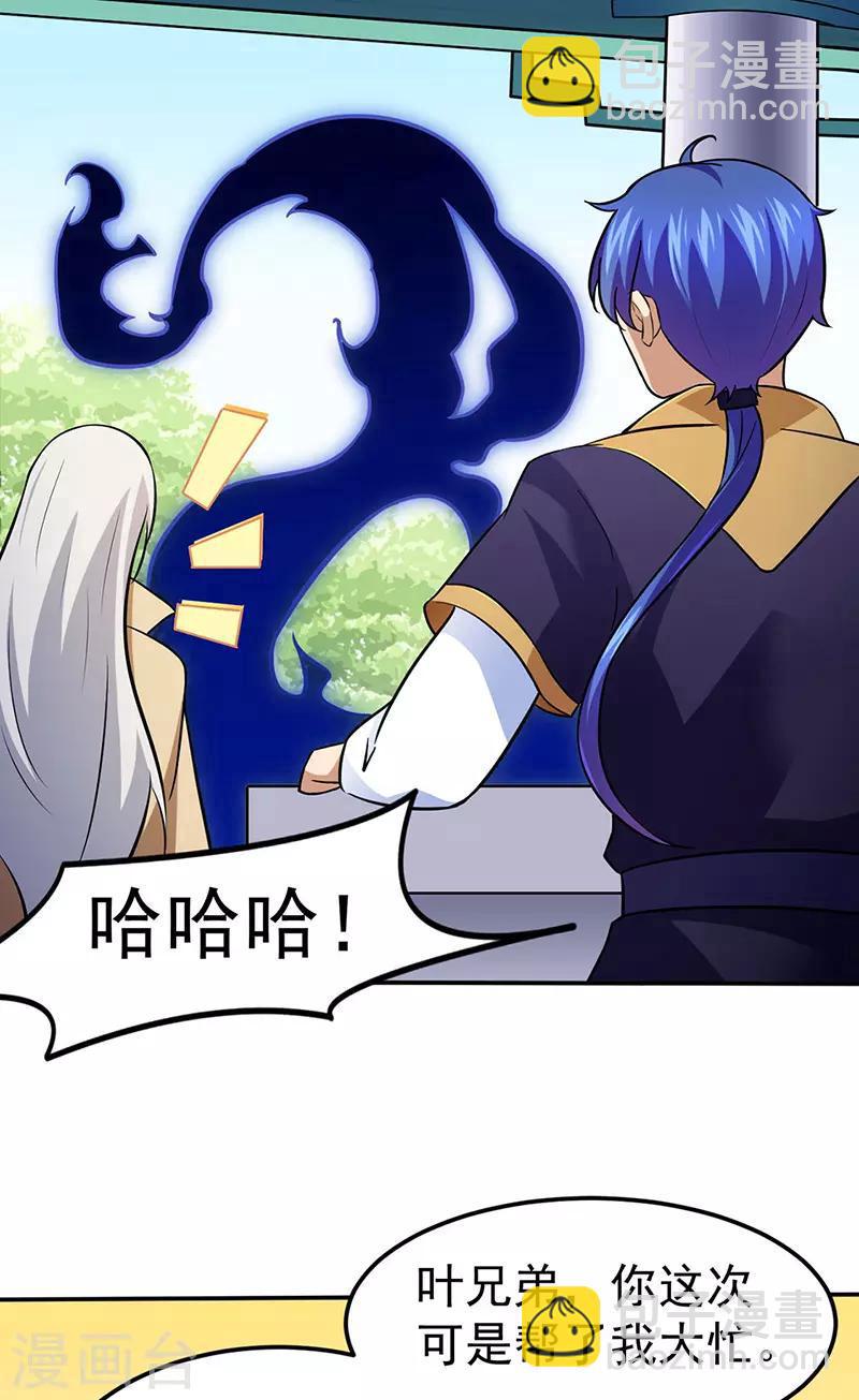 🍘武道独尊 第141话 给他个机会 第16页
