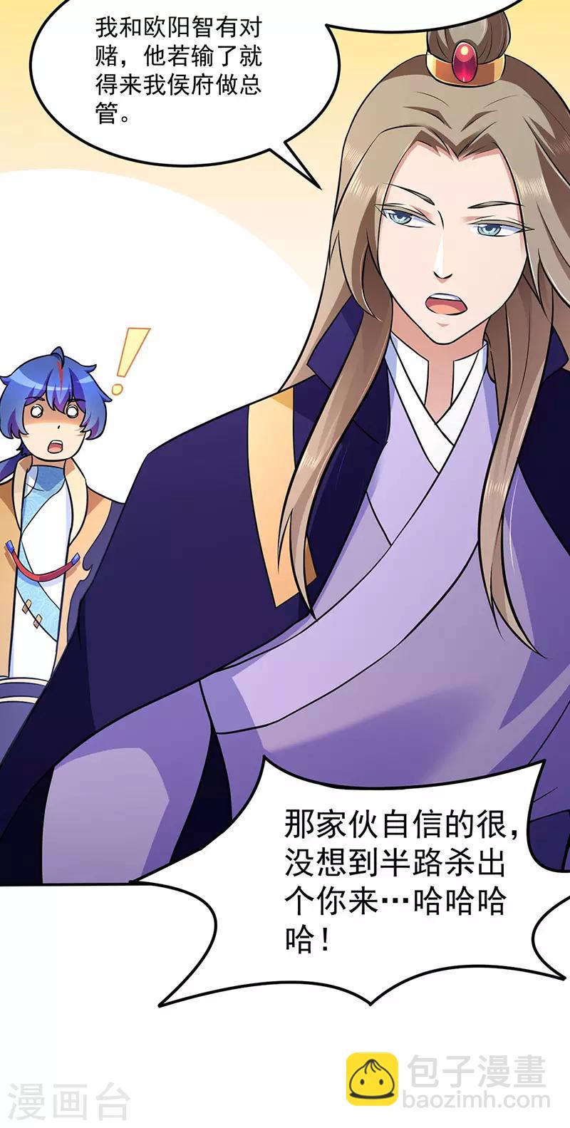 🍘武道独尊 第141话 给他个机会 第17页