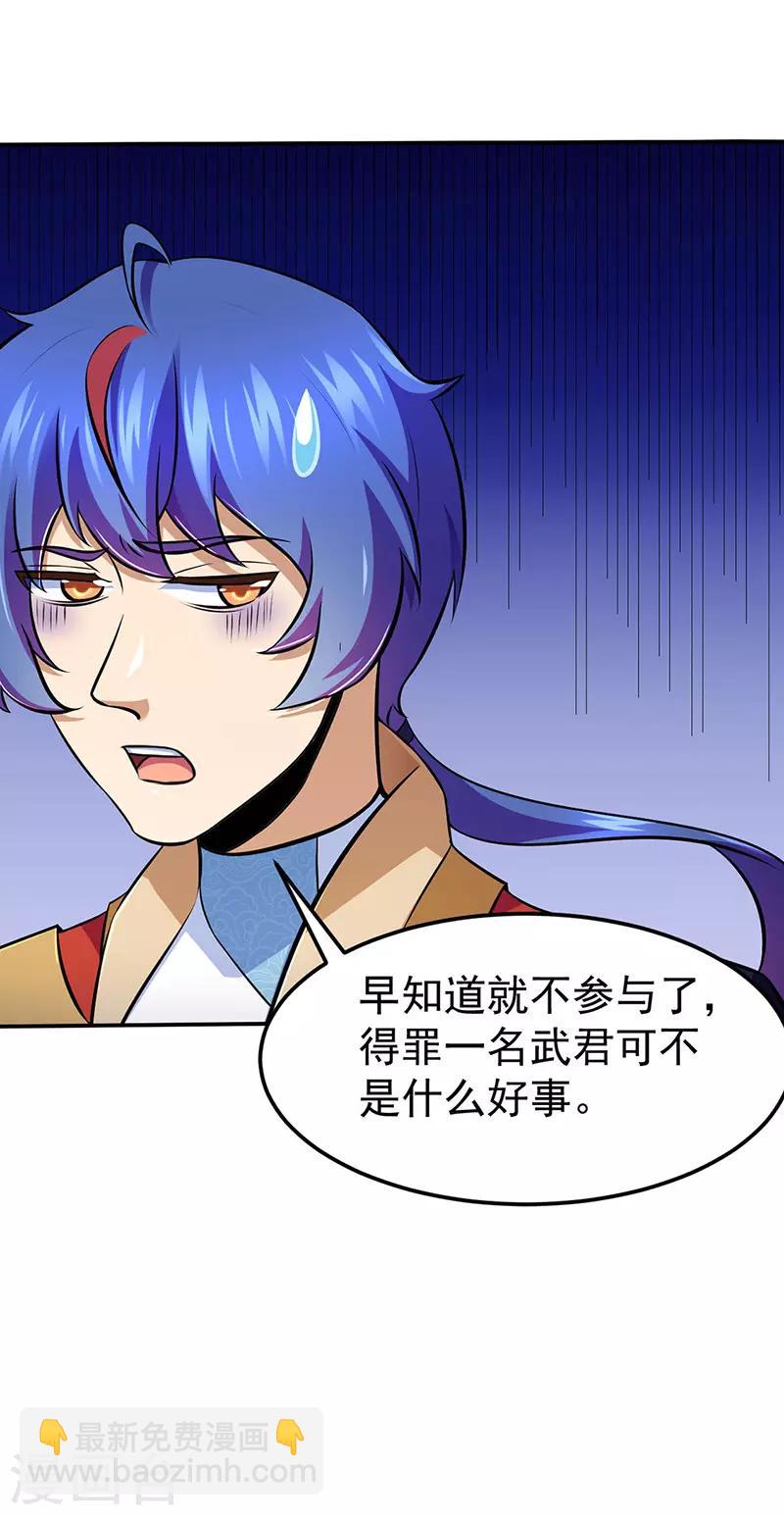 🍘武道独尊 第141话 给他个机会 第18页
