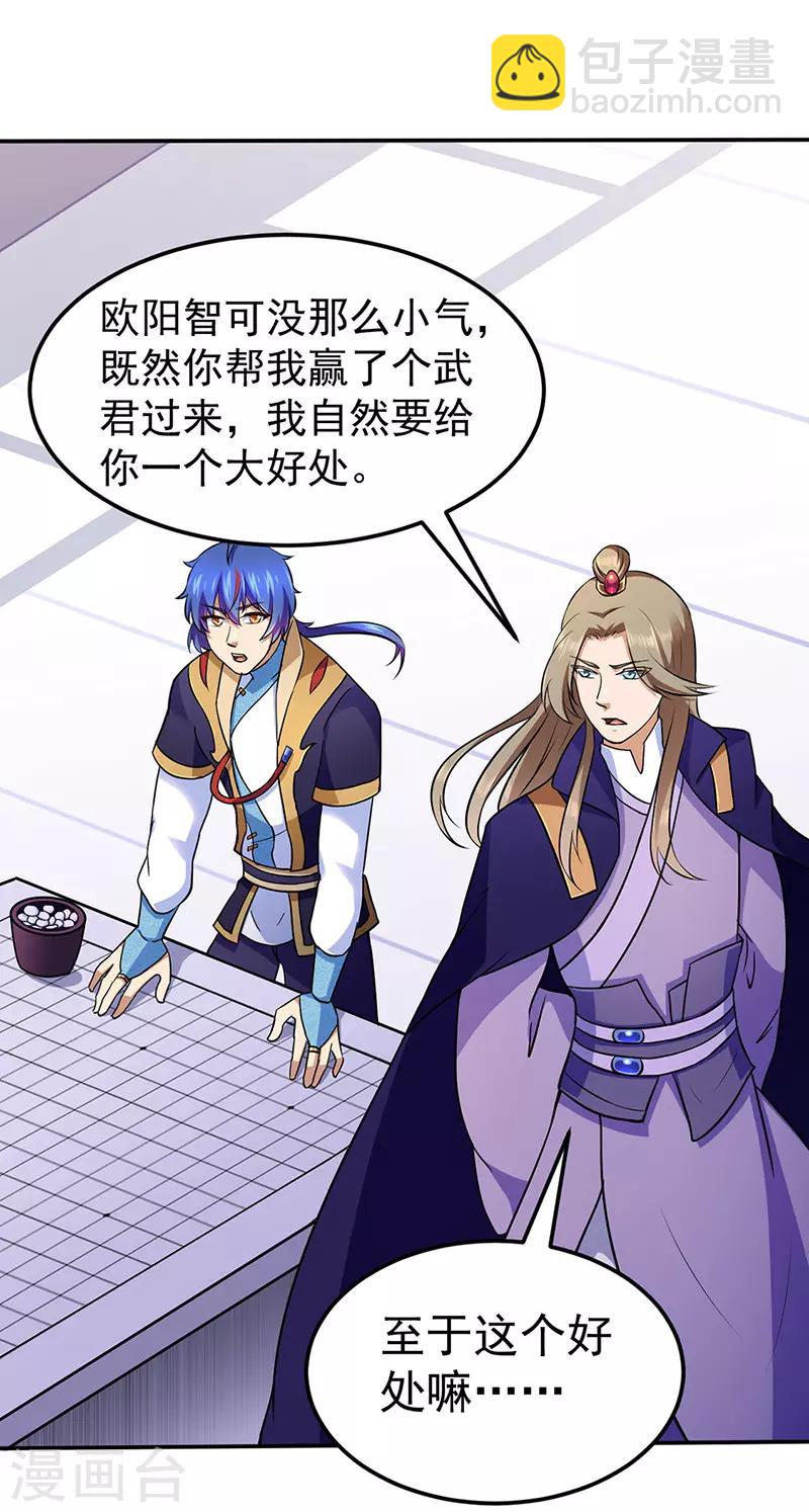 🍘武道独尊 第141话 给他个机会 第19页